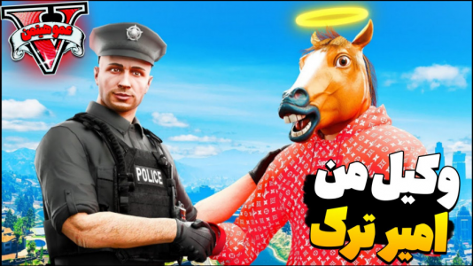  استریم جی‌تی‌ای ۵ - عمو هیتمن - فصل ۱ - وکیل من امیر ترک