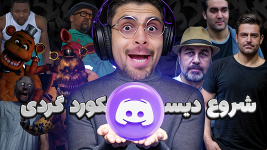 سریال لحظات خنده‌دار با RIP - فصل ۱ - بازگشت ویدیوهای سمی دیسکورد گردی