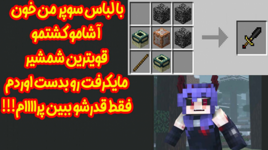 استریم ماینکرفت: انتقام‌جویان ۱ - عمو بیگ - فصل ۱ - قویترین شمشیر ماینکرفتو بدست اوردم فقط قدرتشو ببین ۲
