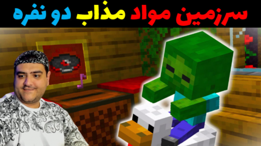  استریم ماینکرفت: سرزمین مذاب - پرهام گیم پلی - فصل ۱ - قسمت ۴