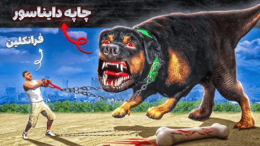  استریم جی‌تی‌ای ۵: عجایب - مهدی وکسیر - فصل ۱ - سگ فرانکلین تبدیل به گودزیلا شد