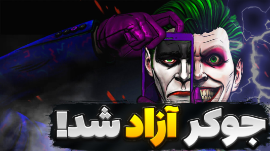  استریم بتمن - RIP - فصل ۱ - جوکر امد و اتفاق بدی برای لوشز افتاد