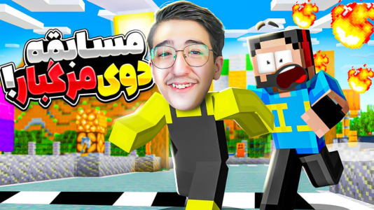  استریم ماینکرفت: چالشی - حسام ال‌دی - فصل ۱ - دوندگان مبارز با مهدی بیزیکسر!!