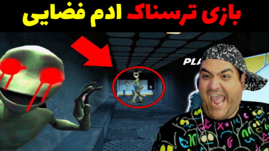  استریم گرنی در راه سفینه - پرهام گیم پلی - فصل ۱ - قسمت ۴