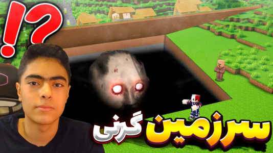  استریم گرنی در ماینکرفت - جکسن - فصل ۱ - قسمت ۵