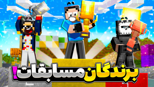  استریم ماینکرفت: دوندگان مبارز - حسام ال دی - فصل ۱ - دوندگان مبارز