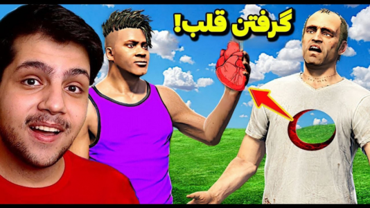  استریم جی‌تی‌ای وی ۱ - مهدی دلتا - فصل ۱ - تفنگ تسخیر قلب توی جی‌تی‌ای پیدا کردم