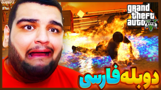  استریم جی‌تی‌ای ۵: داستانی - گیمین - فصل ۱ - تلخ ترین اتفاق در جی تی ای ۵!