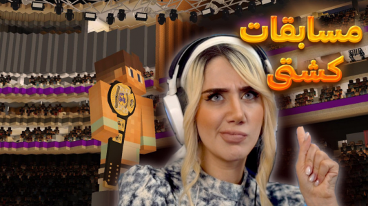  استریم ماینکرفت: مسابقات کشتی - ملینا بلیک - فصل ۱ - قسمت ۱