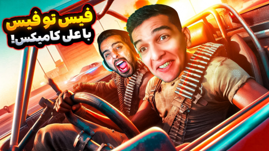  استریم جی‌تی‌ای وی ۴ - امیر رادون - فصل ۱ - جی‌تی‌ای فیس تو فیس با علی کامیکس
