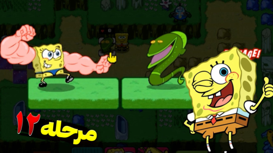  استریم باب اسفنجی شلوار مکعبی ۲ - اچ‌کی‌ام گیم - فصل ۱ - قسمت ۲۰