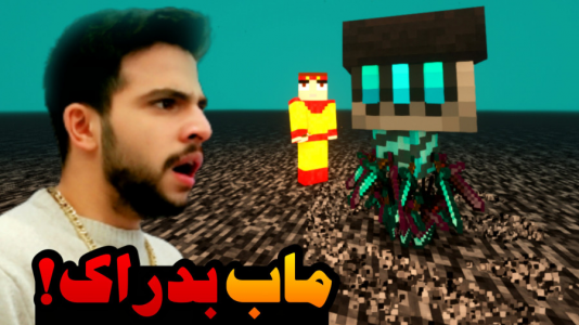  استریم ماینکرفت اما -  ابوالفضل ایکس مستر - فصل ۱ - ماینکرفت اما هیولای بدراک رو پیدا کردم !