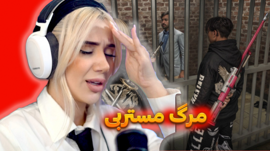  استریم جی‌تی‌ای۵: در جست‌وجوی پدر - ملینا بلیک - فصل ۱ - پایان غم انگیز مستر بی