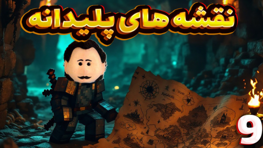  استریم ماینکرفت: هتل - مهدی بیزیکسر - فصل ۱ - نقشه های پلیدانه !