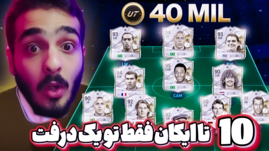  استریم اف‌سی ۲۴: درفت موبایل - کاپو اس‌تی‌آر - فصل ۱ - ۱۰ تا ایکان فقط تو یک درفت
