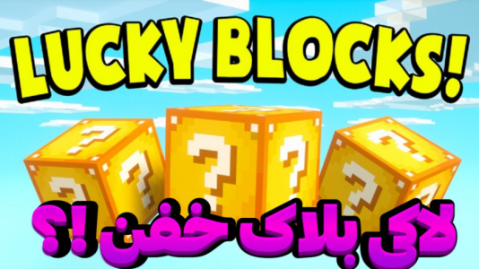 استریم ماینکرفت: چالشی - عرشیا دکستر - فصل ۱ - لاکی بلاک خفن در ماینکرفت  استریم ماینکرفت: چالشی - عرشیا دکستر - فصل ۱ - لاکی بلاک خفن در ماینکرفت