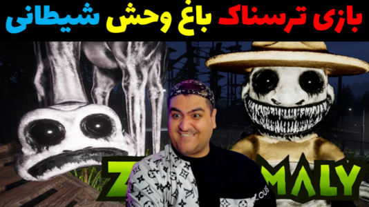  استریم باغ وحش شیطانی - پرهام گیم پلی - فصل ۱ - قسمت ۱