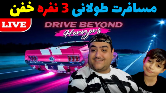  استریم رانندگی فراتر از افق‌ - پرهام گیم پلی - فصل ۱ - قسمت ۳۱