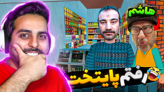  استریم انیمال راش - علی کامیکس - فصل ۱ - نقی معمولی شدم