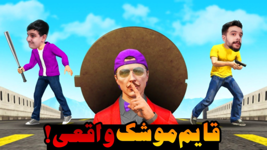  استریم چالش‌های جی‌تی‌ای ۵ - ابوالفضل ایکس مستر - فصل ۱ - خشن ترین قایم موشک جی تی ای با علی