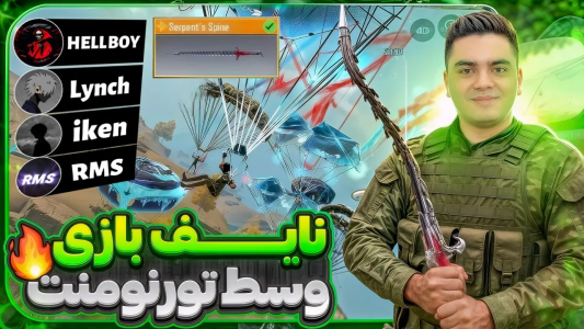  استریم کال آف دیوتی موبایل - عمو هلبوی - فصل ۱ - کارمای نایف کردن دادیم