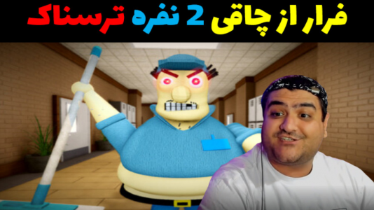  استریم بازی‌های ترسناک روبلاکس - پرهام گیم پلی - فصل ۱ - فرار از چاقی