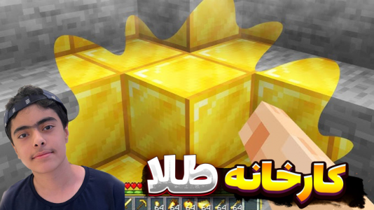  استریم ماینکرفت: کارخانه طلاسازی - جکسن - فصل ۱ - دریل رو ارتقا دادیم