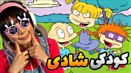  استریم انواع بازی‌ - شادی فاکس - بازی‌های کوتاه - بازی بچگیامو بهتون نشون دادم