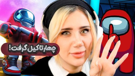استریم امانگ آس - ملینا بلیک - فصل ۱ - امانگ آس پرماجرا!!  استریم امانگ آس - ملینا بلیک - فصل ۱ - امانگ آس پرماجرا!!
