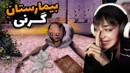  استریم گرنی - شادی فاکس - فصل ۱ - گرنی در بیمارستان