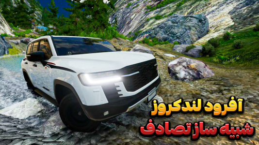  استریم شبیه‌ساز تصادف ماشین - وحید ایکس کار - فصل ۱ - چالش آفرود سنگین با تویوتا لندکروز اتاق ۳۰۰ با فرمون !