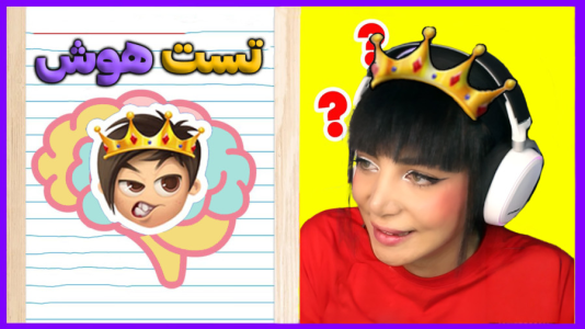  استریم کوییز آف کینگز - شادی فاکس - فصل ۱ - مسابقه سوال و جواب کوییز آف کینگز