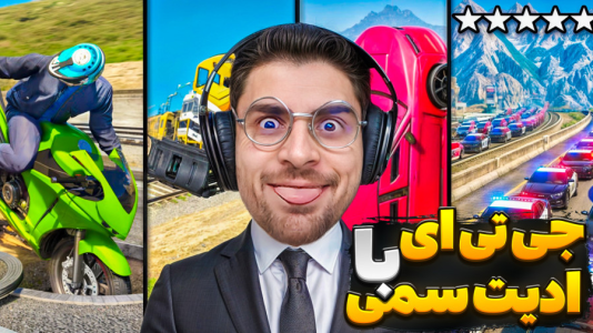 سریال لحظات خنده‌دار با RIP - فصل ۱ - جی‌تی‌ای با ادیت و خلاصه خنده‌دار از استریم قدیمیش