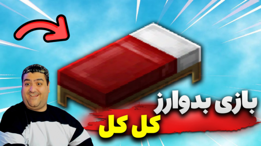  استریم روبلاکس: بدوارز - پرهام گیم پلی - فصل ۱ - قسمت ۳