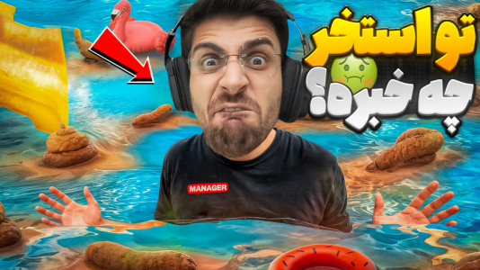  استریم شبیه‌ساز پارک آبی - RIP - فصل ۱ - پارک آبی عمو امیر افتتاح شد