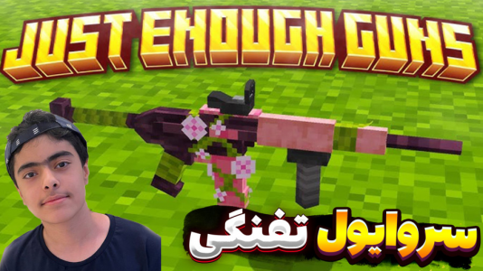 استریم ماینکرفت: سروایول تفنگی - جکسن - فصل ۱ - سروایول تفنگی ۲ نفره  استریم ماینکرفت: سروایول تفنگی - جکسن - فصل ۱ - سروایول تفنگی ۲ نفره