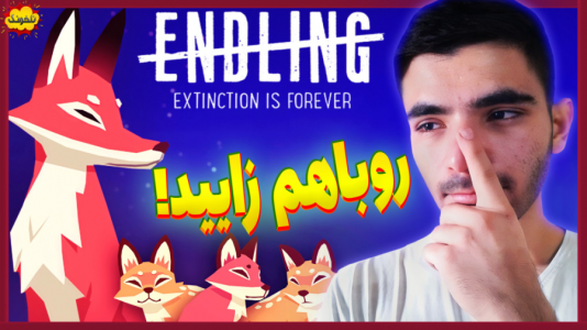  استریم انواع بازی: ناخونک ۲ - گیمین - فصل ۱ - عجب داستان دراماتیکی داشت