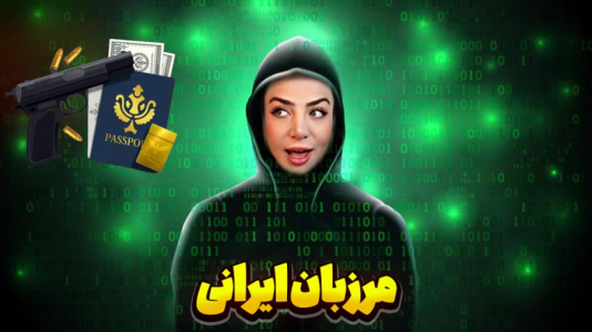  استریم مرزبان - شادی فاکس - فصل ۱ - پایان روز ۵ با گروهای جاسوسی لب مرز