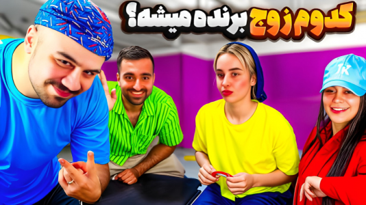  چالش‌های مشترک با ابوالفضل ایکس مستر - فصل ۱ - چالش مرگ و زندگی با مجازات سنگین