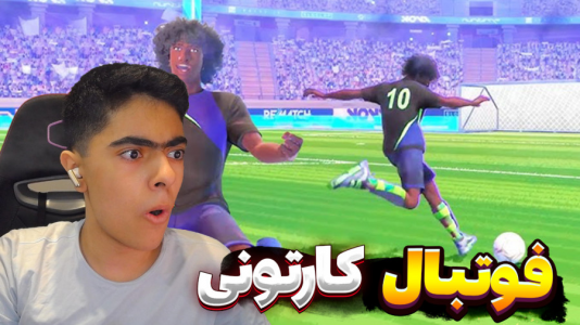  استریم Rematch - جکسن - فصل ۱ - بازی حساس