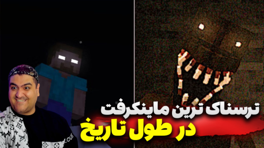  استریم ترسناک‌ترین ماینکرفت - پرهام گیم پلی - فصل ۱ - قسمت ۳