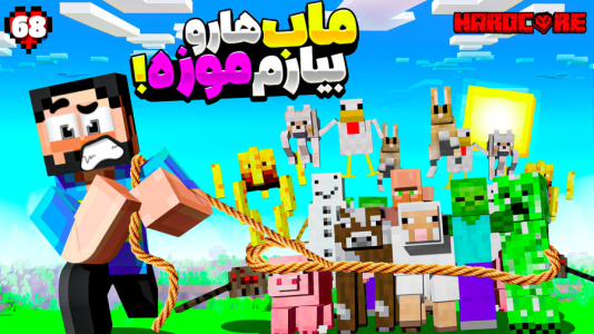  استریم ماینکرفت: هاردکور گلابی آباد - حسام ال‌دی - فصل ۱ - قسمت ۶۸