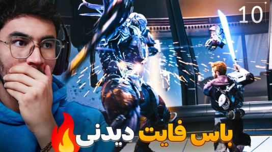  استریم جنگ ستارگان جدای: بازمانده - کاپیتان - فصل ۱ - باس فایت دیدنی !