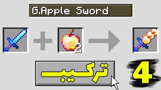  استریم ماینکرفت: ترکیب - عمو بیگ - فصل ۱ - قسمت ۳