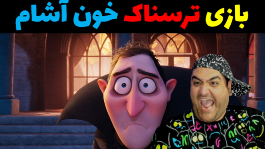  استریم روبلاکس - پرهام گیم پلی - فصل ۱ - بازی ترسناک خون آشام