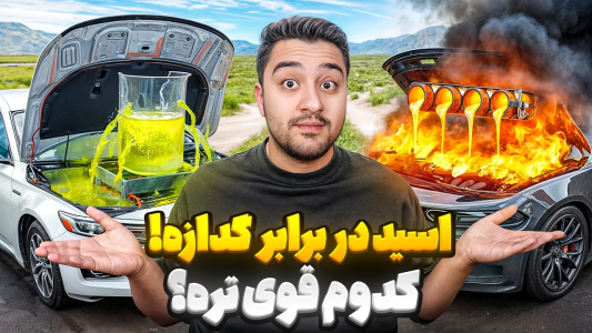 سریال مارک روبر - پوریا وست - فصل ۱ - مایعاتی که همه چیزو ذوب میکنند