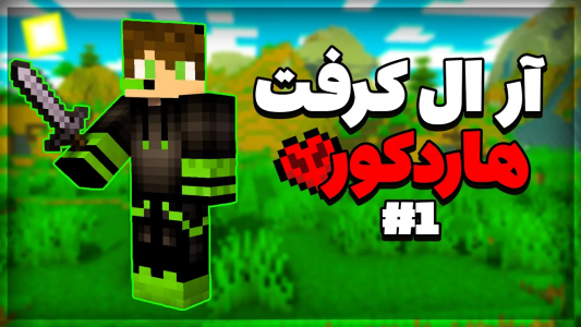 سریال استریم انواع بازی - تاپ‌پلیر - فصل ۱ - ار ال کرفت هاردکور !