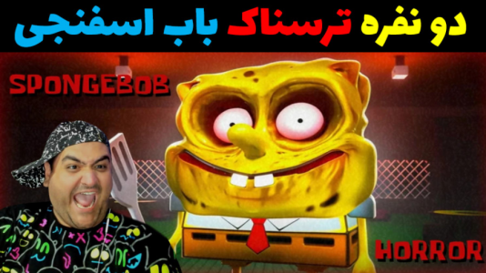  استریم فرار باب اسفنجی در روبلاکس - پرهام گیم پلی - فصل ۱ - رستوران خرچنگ