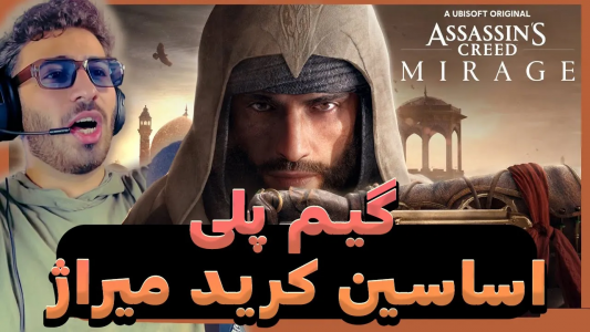  استریم انواع بازی - من‌دن تی‌وی - فصل ۱ - گیم پلی بازی اساسین کرید میراژ