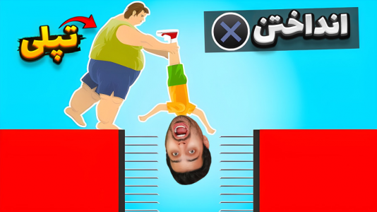  استریم شبیه‌ساز دیوونه‌ خونه - علی کامیکس - فصل ۱ - تپلی ازم انتقام گرفت